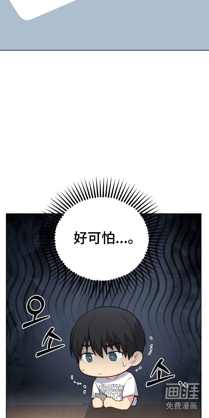 阴暗的幻觉 第53话 第24页