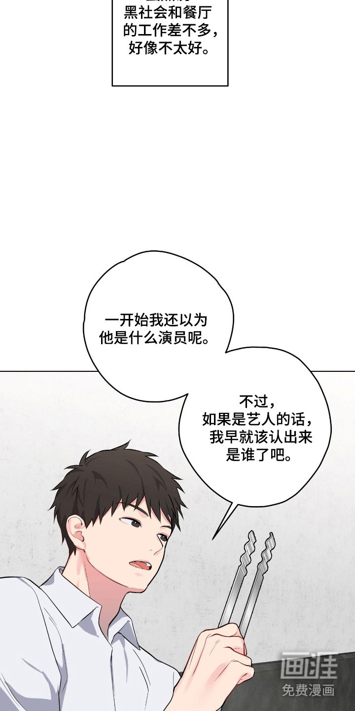 阴暗的幻觉 第53话 第32页