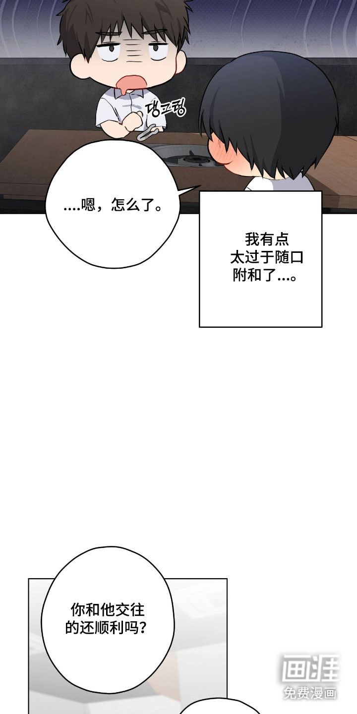 阴暗的幻觉 第53话 第34页