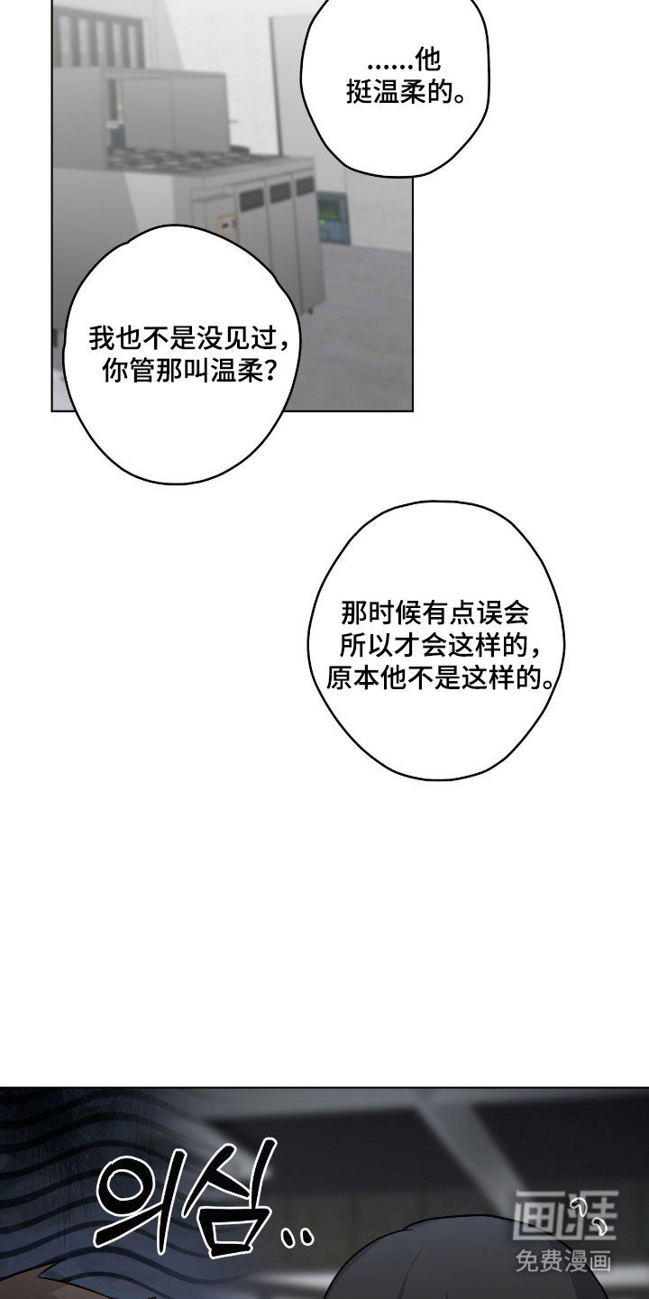 阴暗的幻觉 第53话 第35页