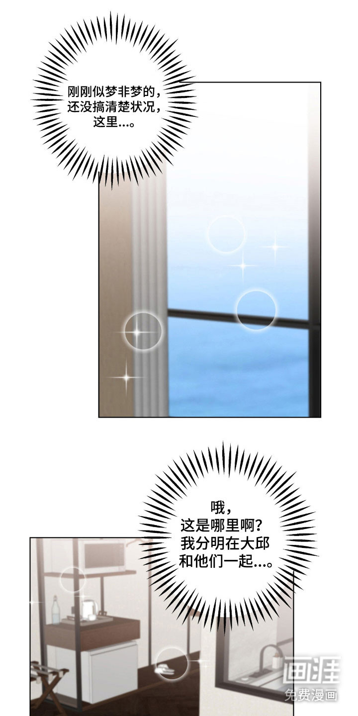 阴暗的幻觉 第56话 第28页