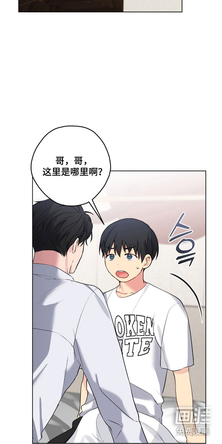 阴暗的幻觉 第56话 第29页