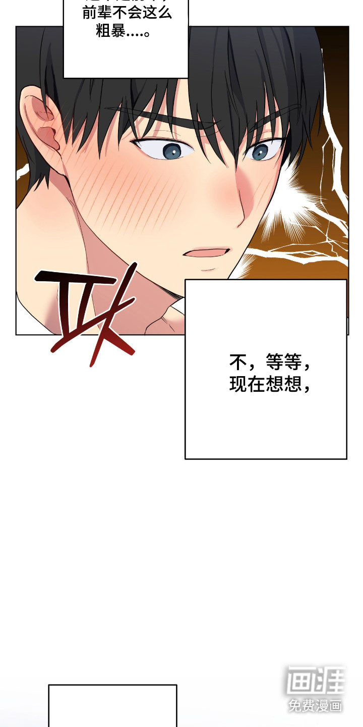 阴暗的幻觉 第55话 第11页