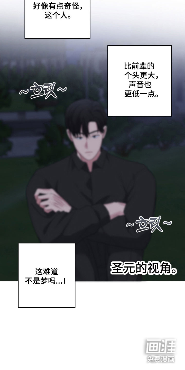 阴暗的幻觉 第55话 第12页