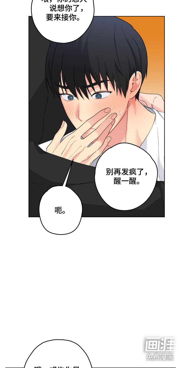 阴暗的幻觉 第55话 第19页