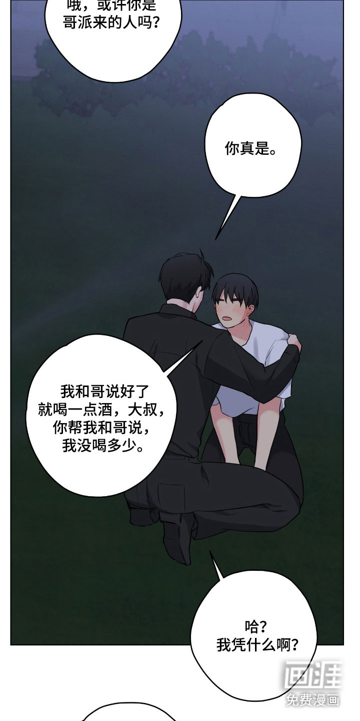阴暗的幻觉 第55话 第20页