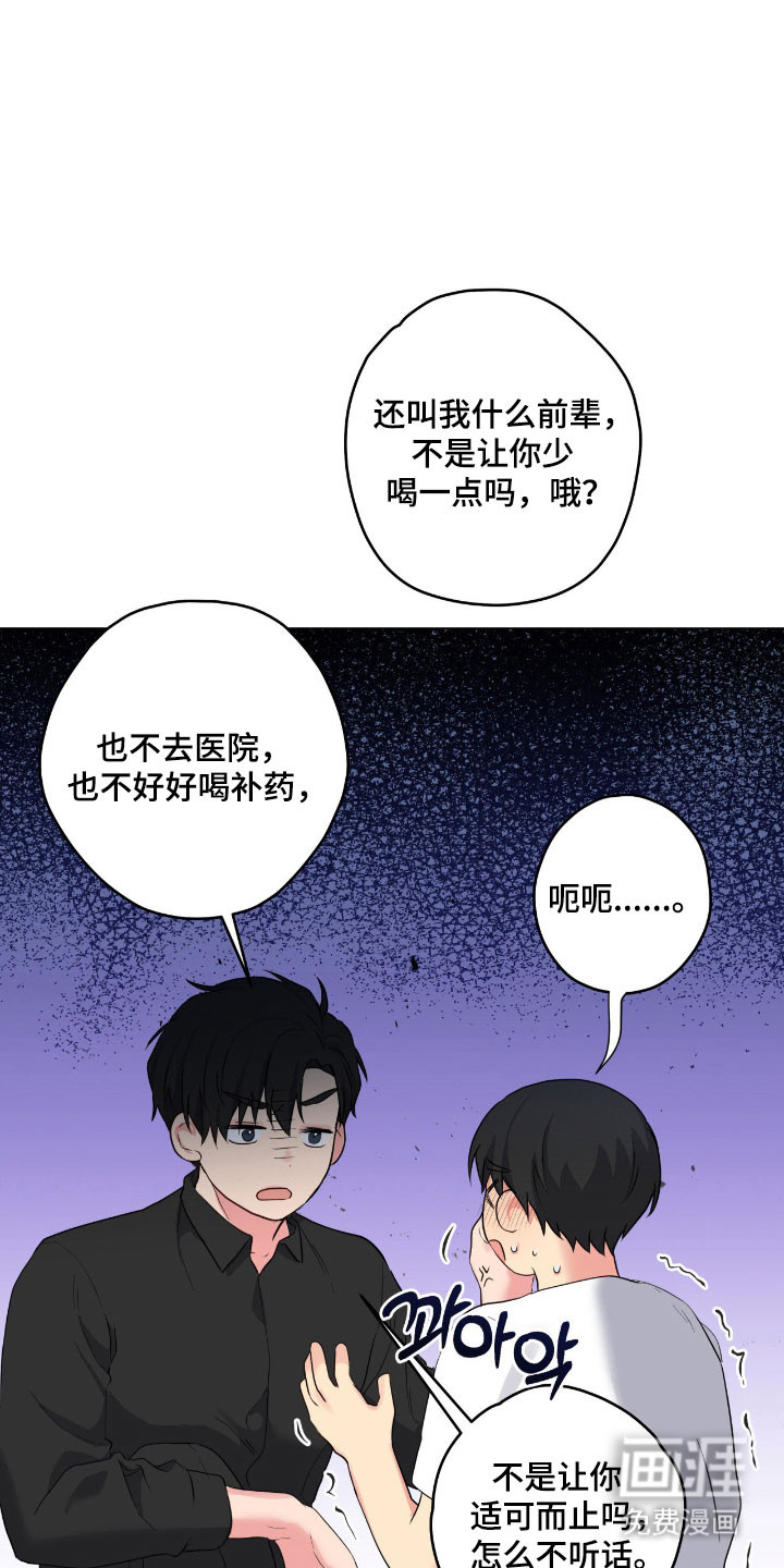 阴暗的幻觉 第55话 第8页