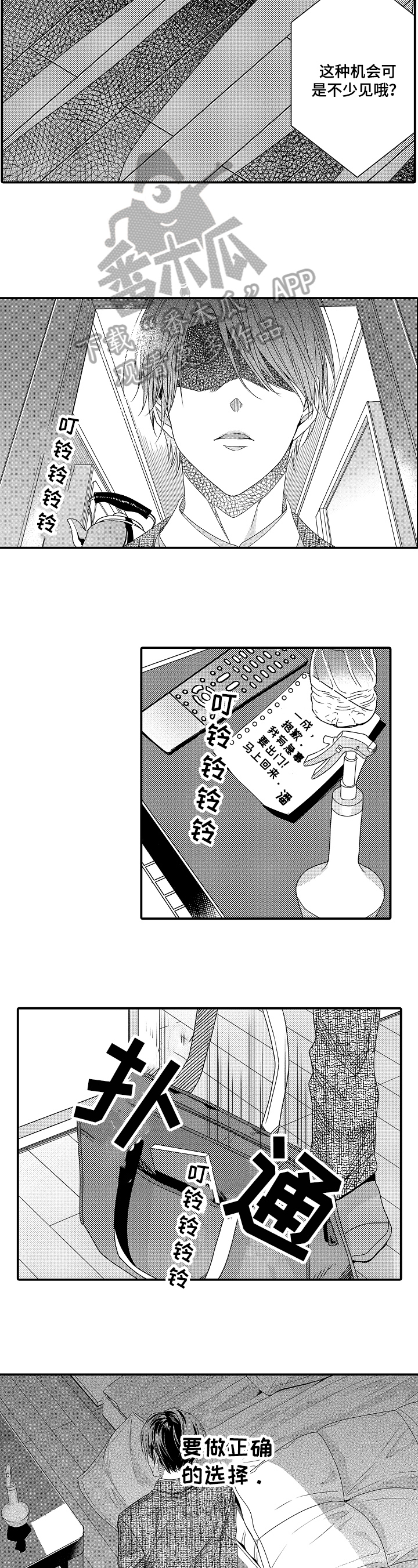 一遍又一遍地爱 第14话 第15页
