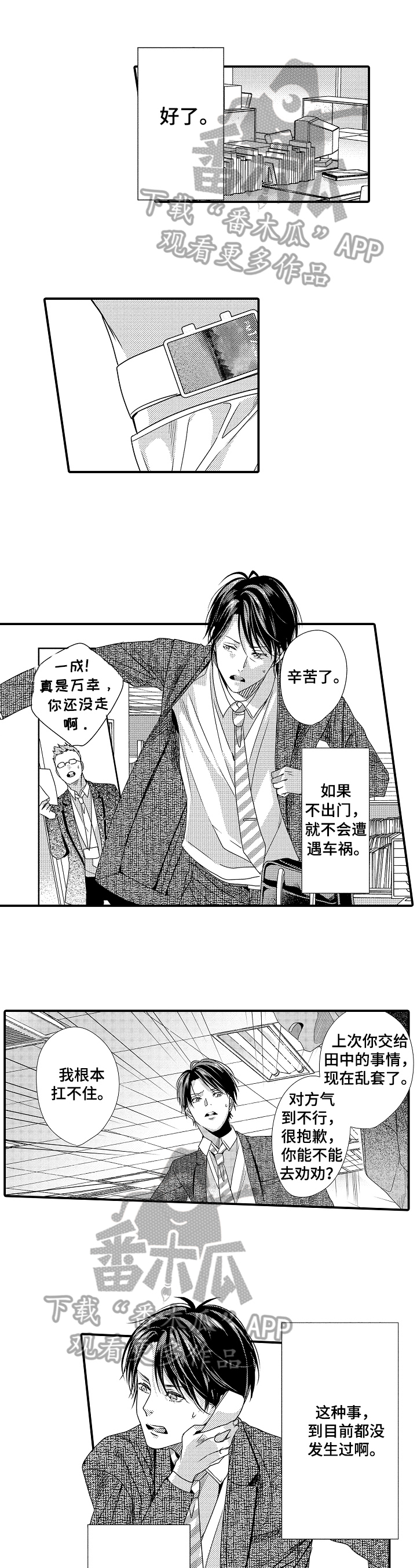 一遍又一遍地爱 第14话 第9页