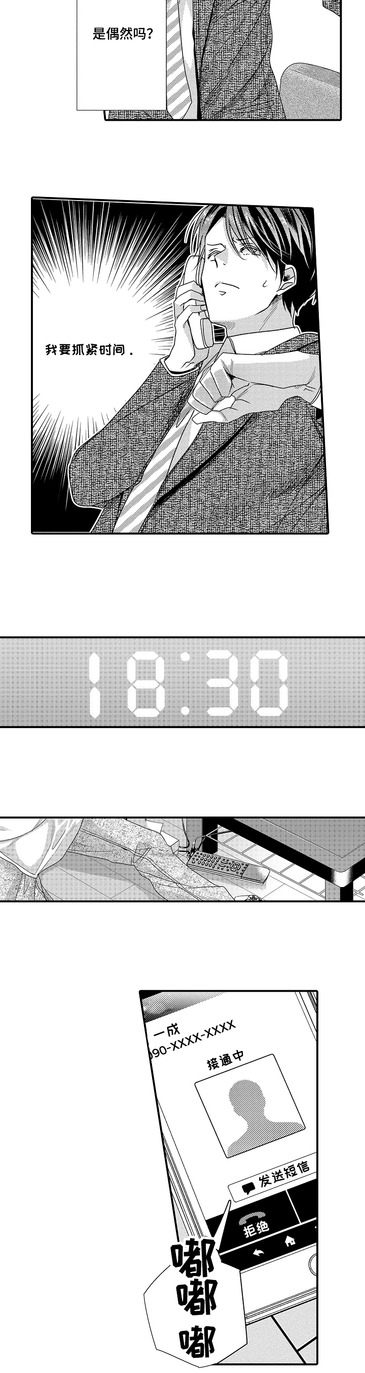 一遍又一遍地爱 第14话 第10页