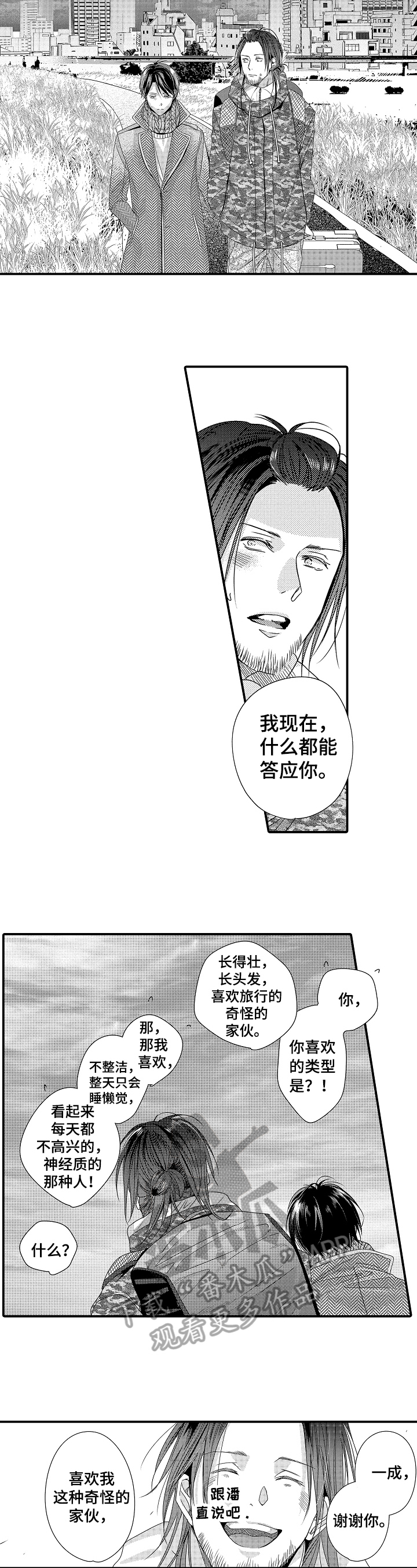一遍又一遍地爱 第13话 第12页