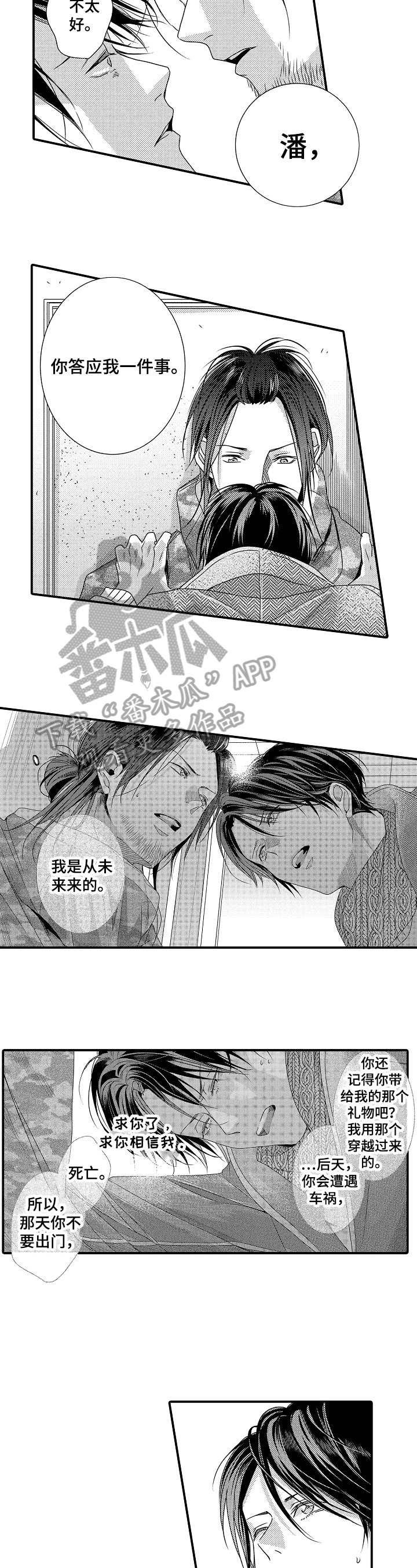 一遍又一遍地爱 第13话 第14页