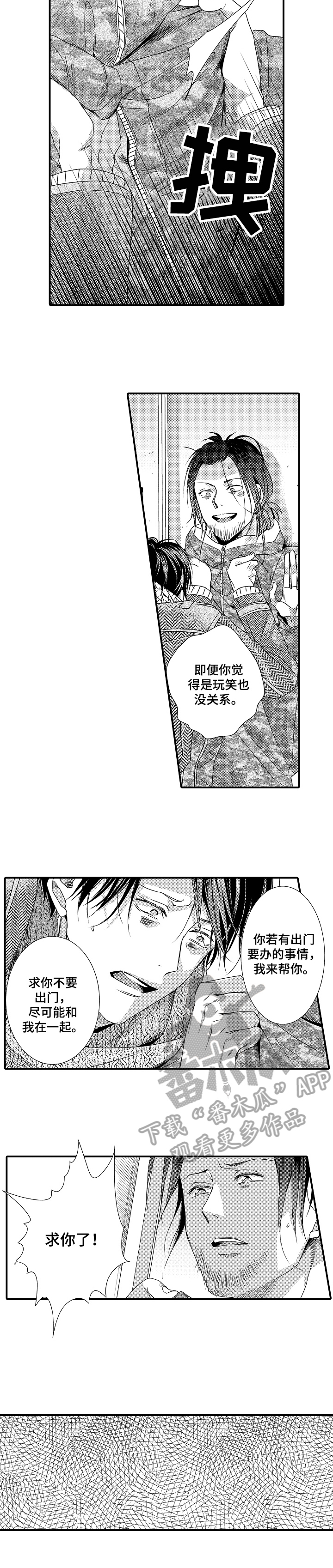 一遍又一遍地爱 第13话 第16页