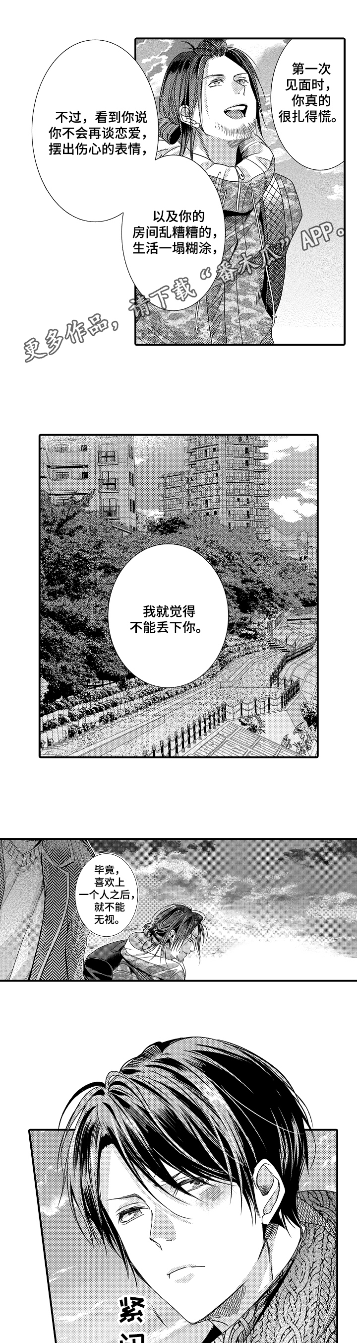 一遍又一遍地爱 第13话 第9页