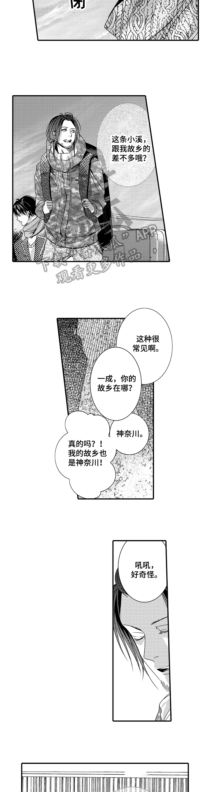 一遍又一遍地爱 第13话 第10页