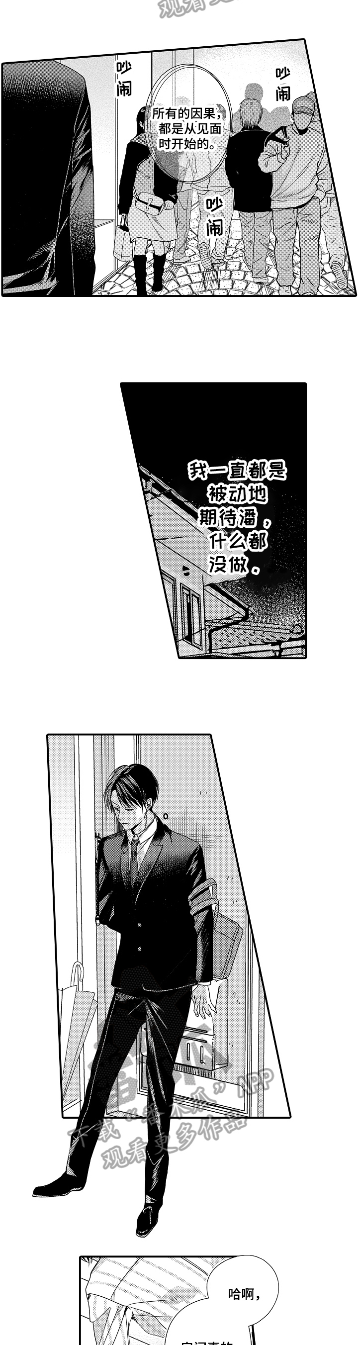 一遍又一遍地爱 第12话 第11页