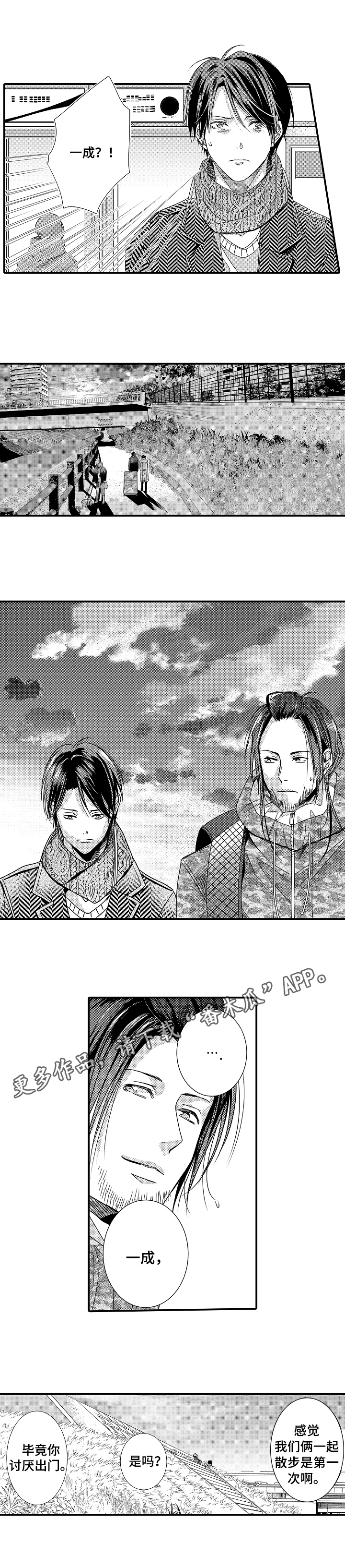 一遍又一遍地爱 第12话 第14页