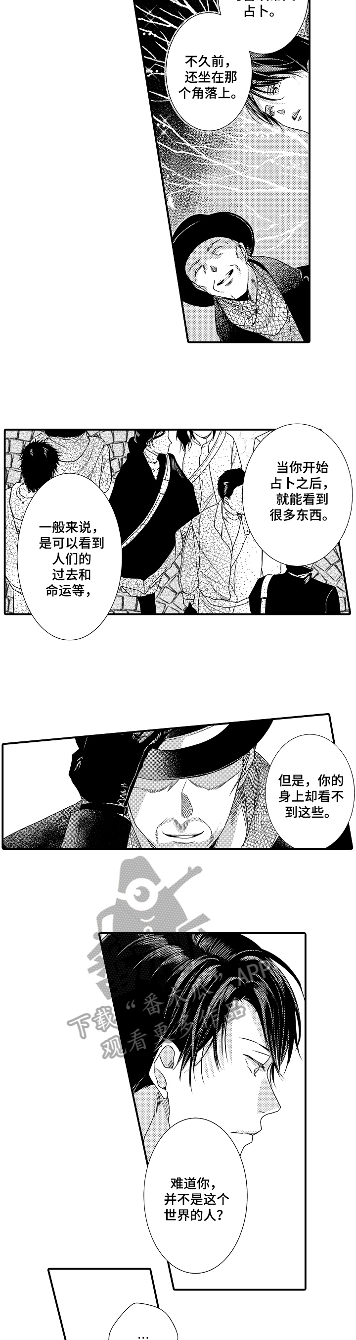 一遍又一遍地爱 第12话 第9页