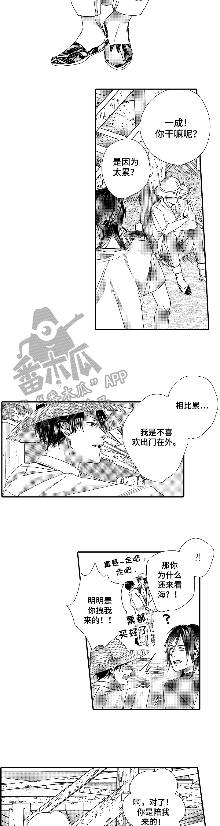 一遍又一遍地爱 第11话 第11页