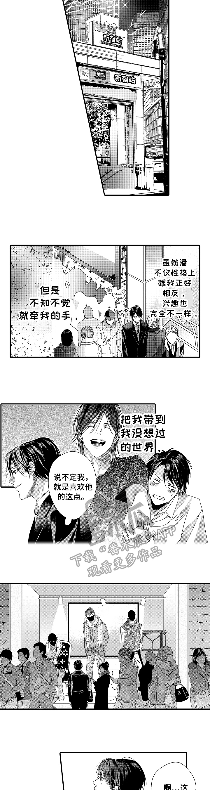 一遍又一遍地爱 第11话 第13页