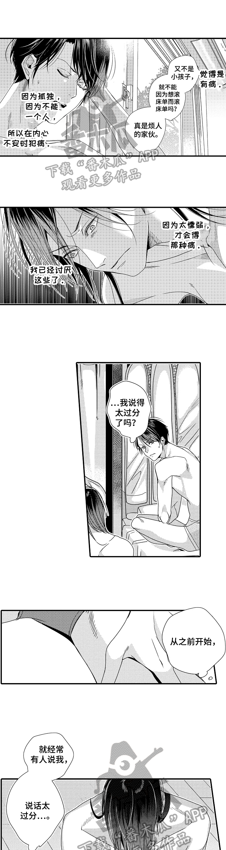 一遍又一遍地爱 第11话 第8页