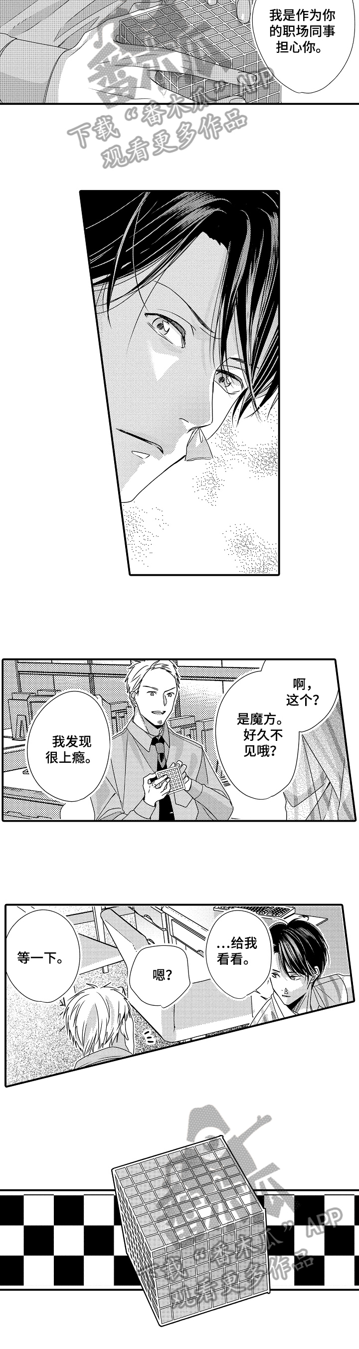 一遍又一遍地爱 第10话 第12页