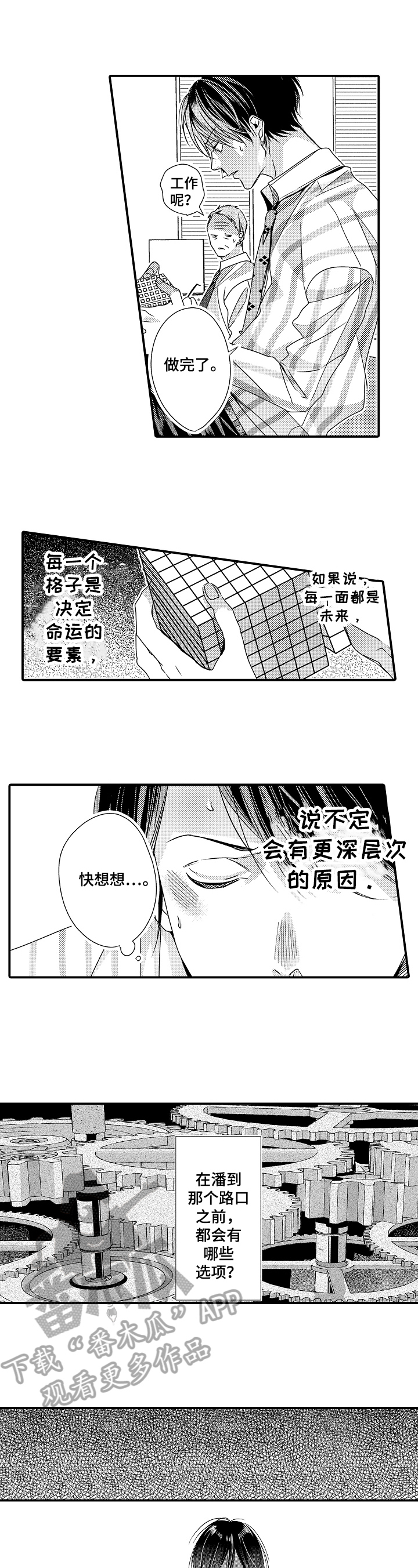 一遍又一遍地爱 第10话 第13页
