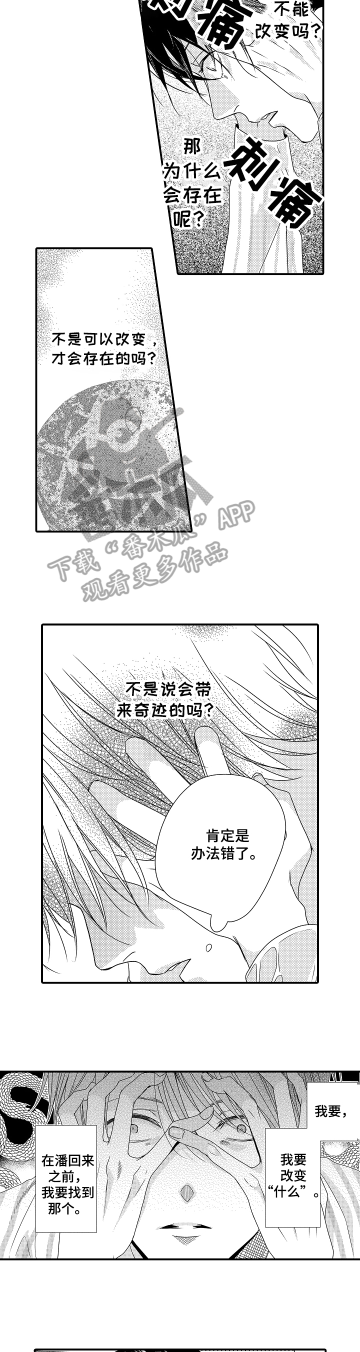 一遍又一遍地爱 第10话 第9页