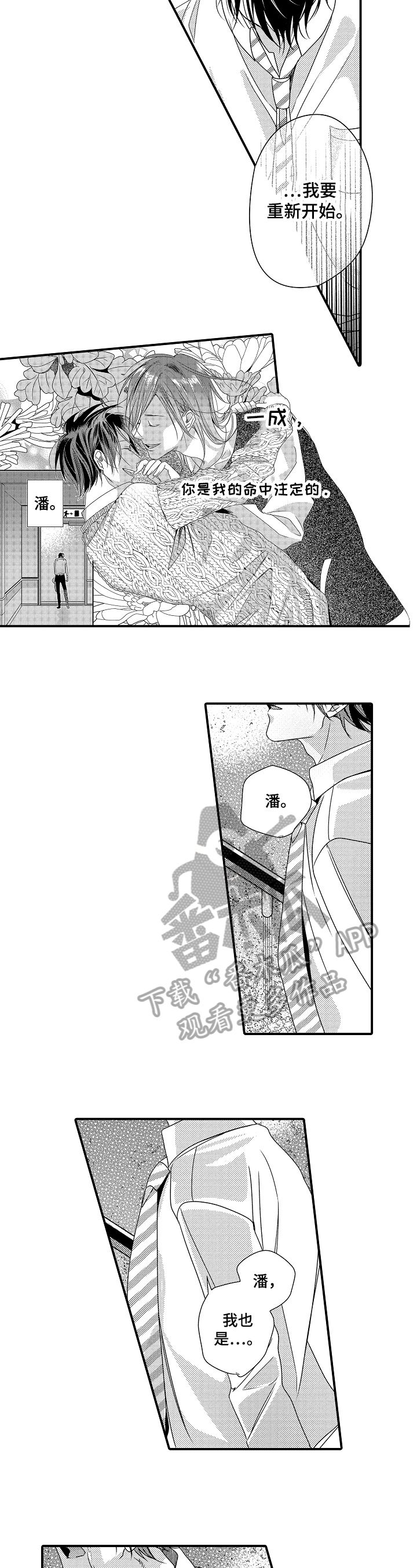 一遍又一遍地爱 第9话 第11页