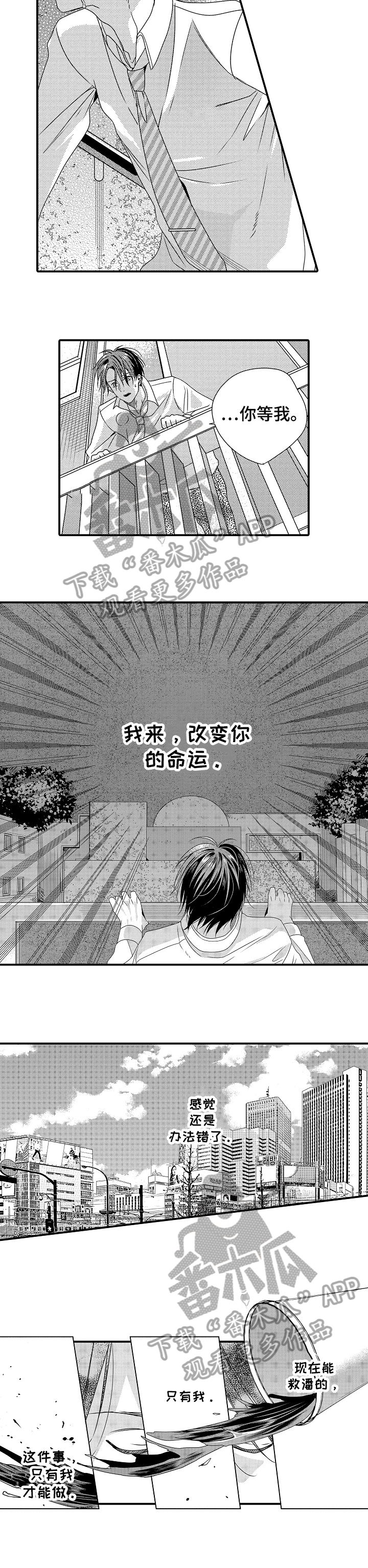 一遍又一遍地爱 第9话 第12页