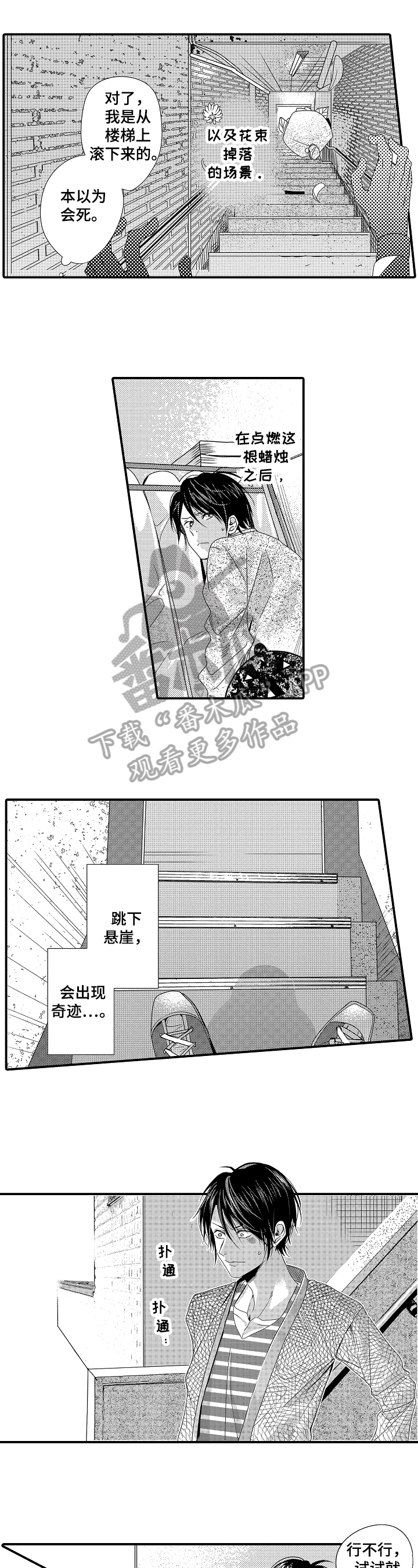 一遍又一遍地爱 第8话 第11页