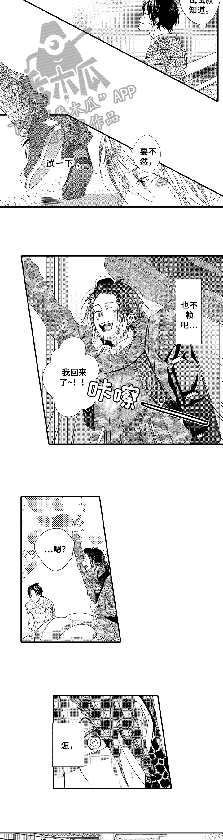 一遍又一遍地爱 第8话 第12页