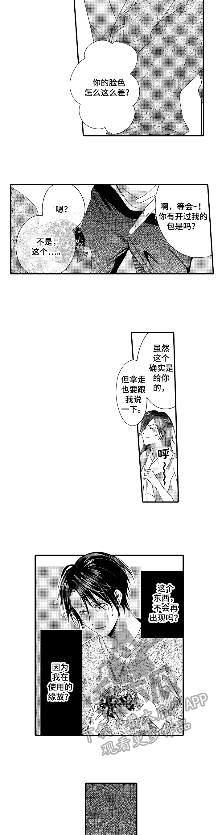 一遍又一遍地爱 第8话 第14页