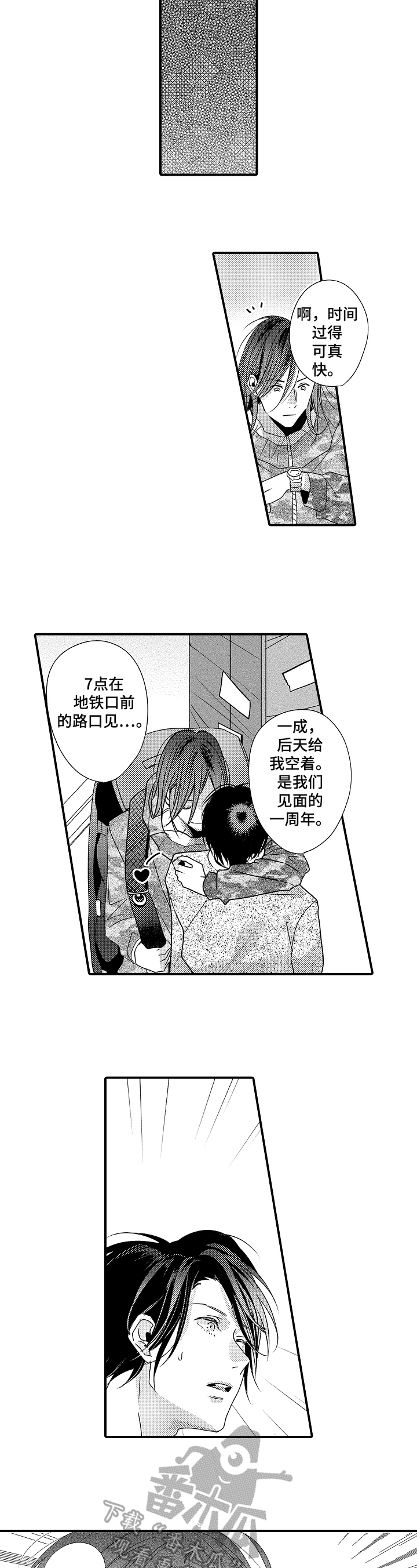 一遍又一遍地爱 第8话 第15页