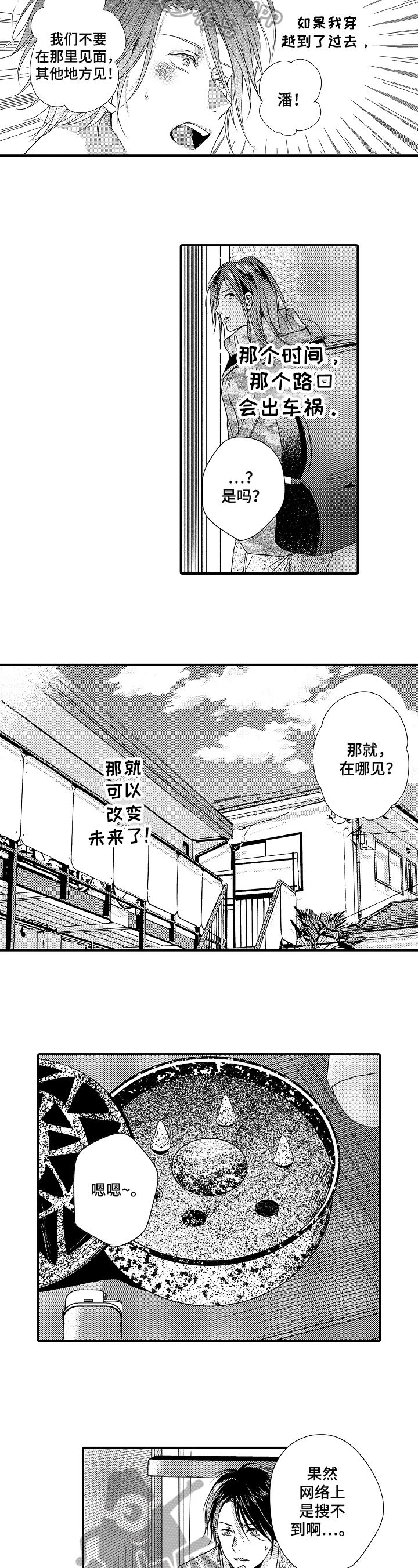 一遍又一遍地爱 第8话 第16页