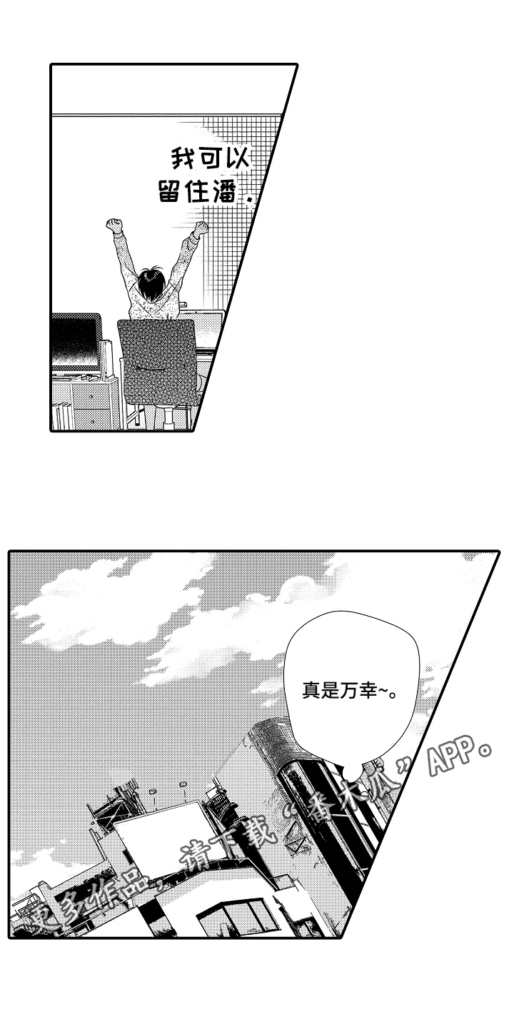 一遍又一遍地爱 第8话 第18页