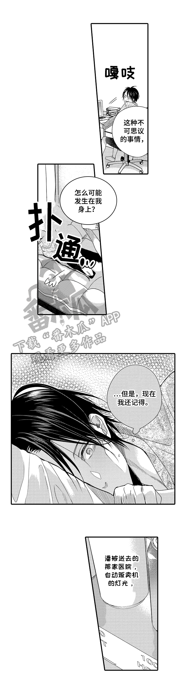 一遍又一遍地爱 第8话 第10页