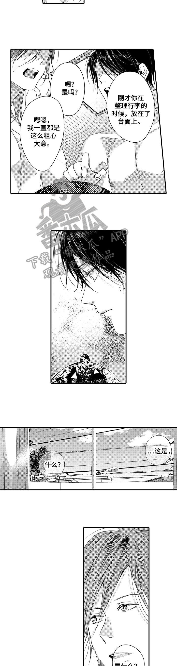 一遍又一遍地爱 第7话 第12页