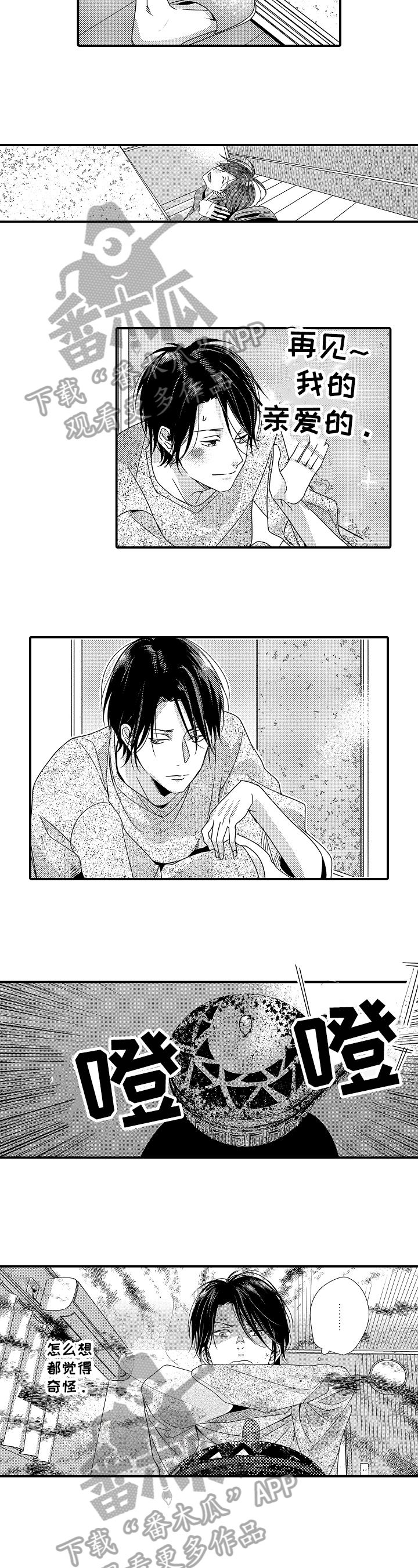 一遍又一遍地爱 第7话 第14页