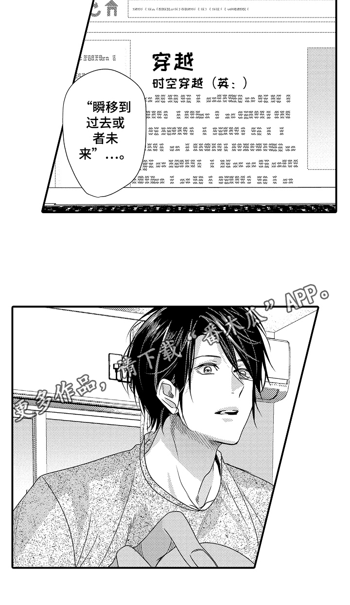 一遍又一遍地爱 第7话 第16页
