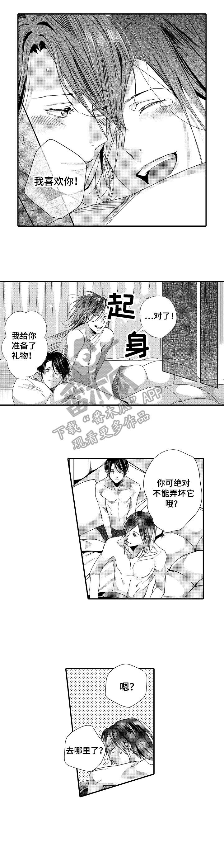 一遍又一遍地爱 第7话 第10页