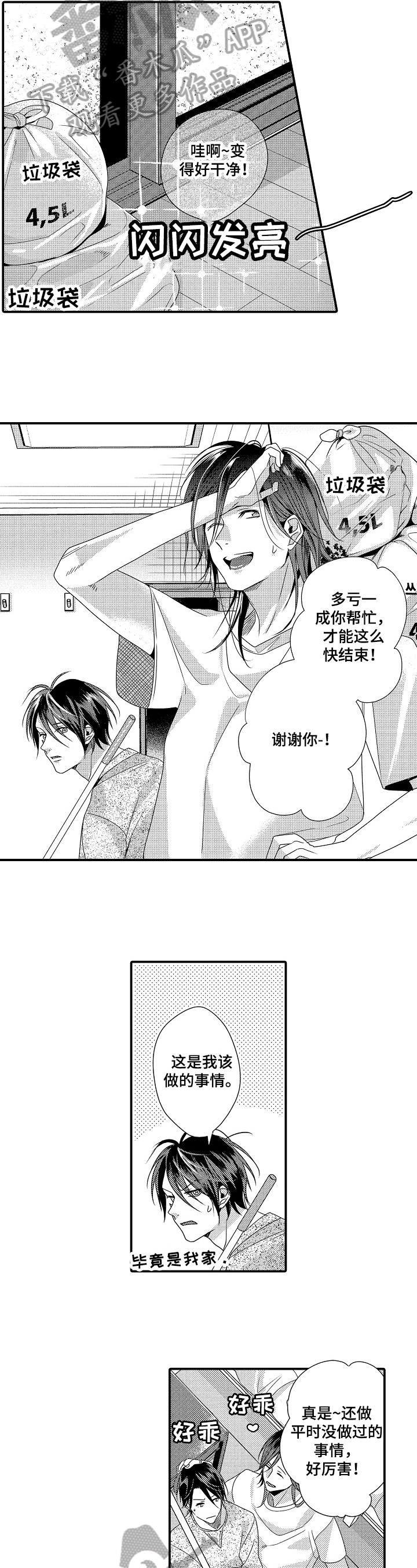 一遍又一遍地爱 第6话 第11页