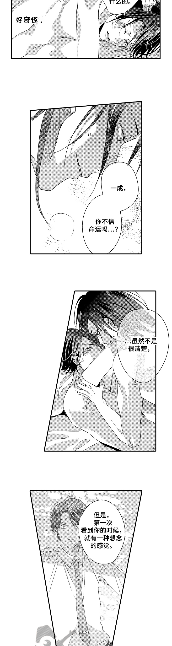 一遍又一遍地爱 第6话 第14页