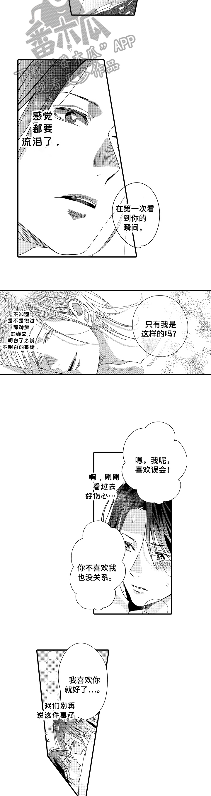 一遍又一遍地爱 第6话 第15页