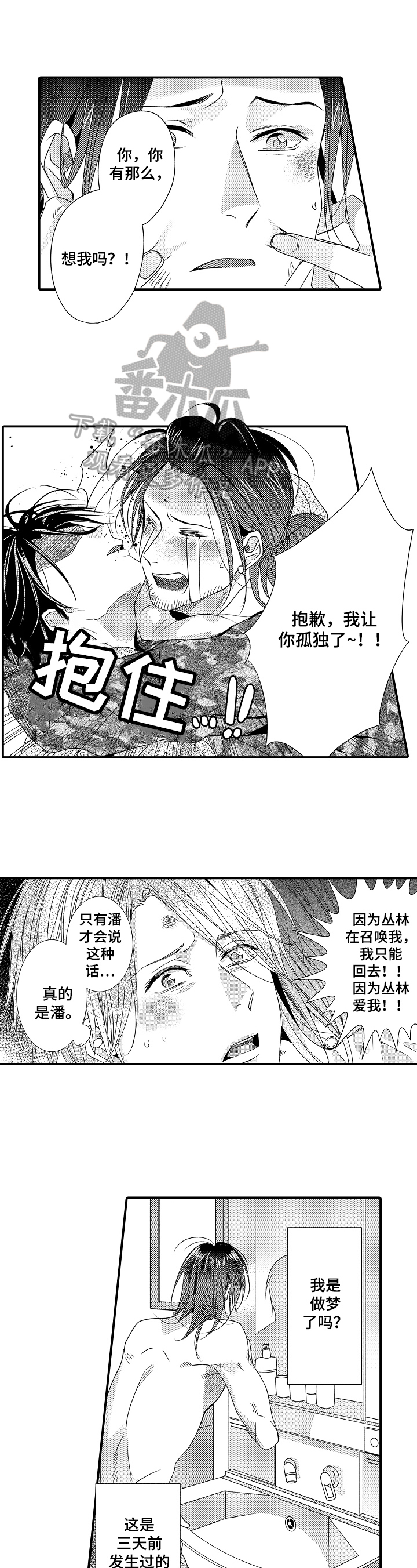 一遍又一遍地爱 第5话 第11页