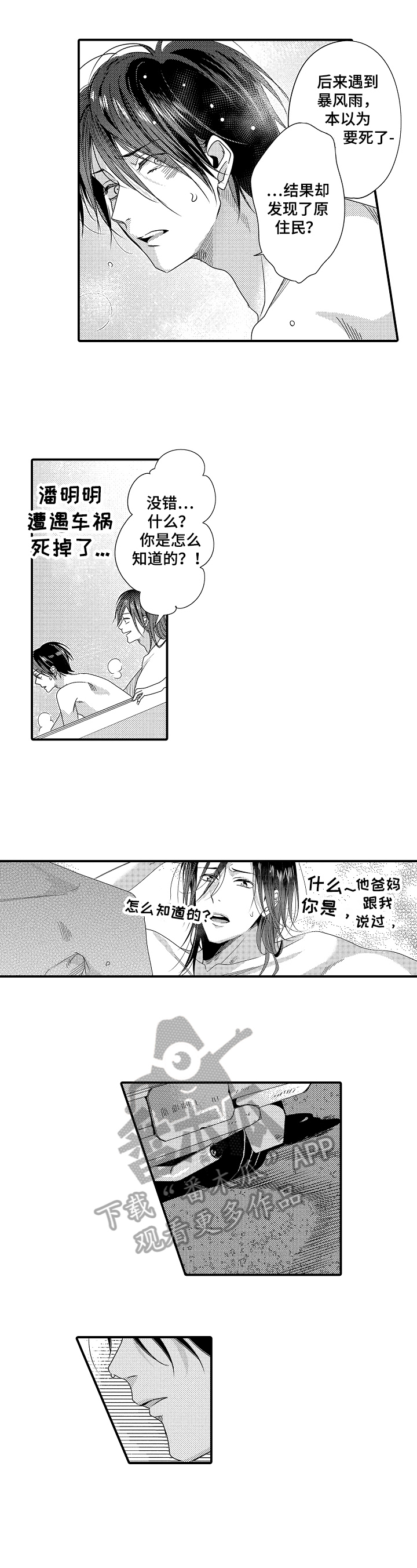 一遍又一遍地爱 第5话 第13页