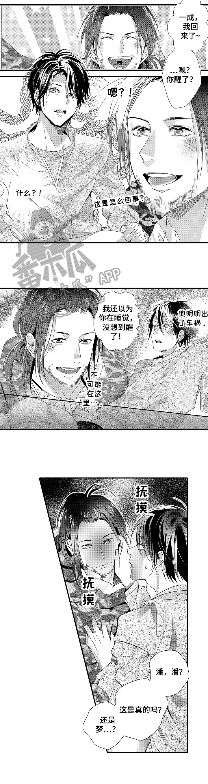 一遍又一遍地爱 第5话 第10页