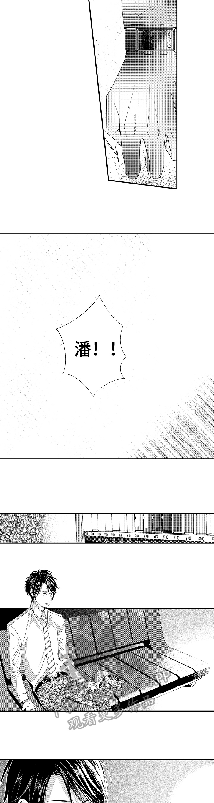 一遍又一遍地爱 第4话 第11页