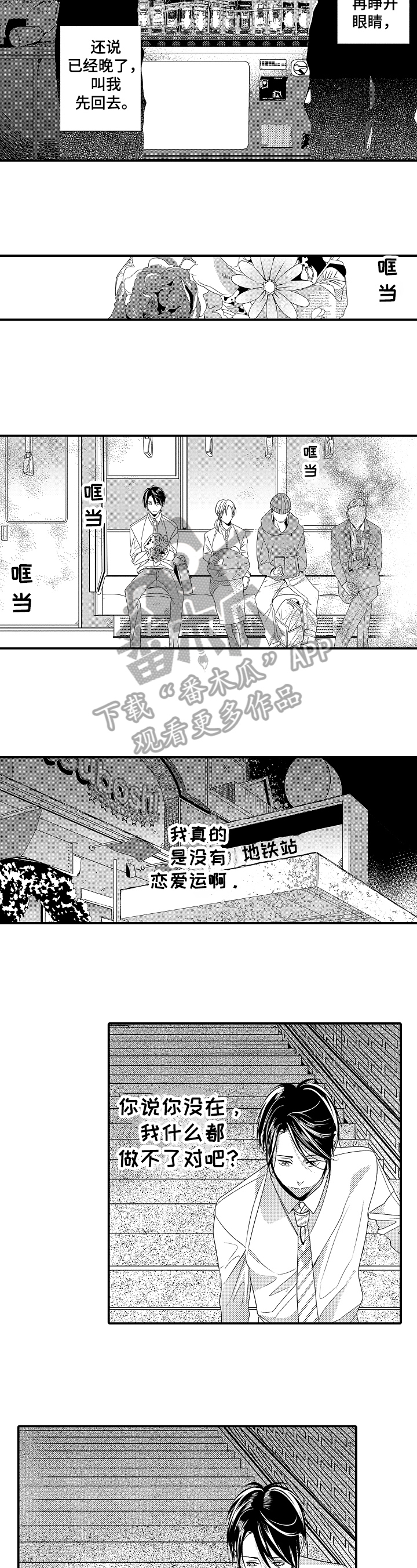 一遍又一遍地爱 第4话 第13页