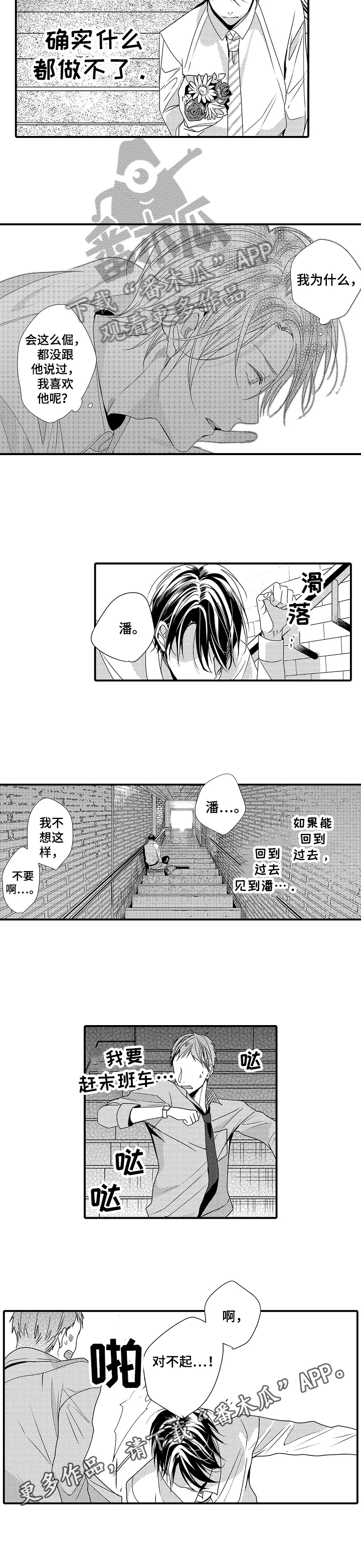 一遍又一遍地爱 第4话 第14页